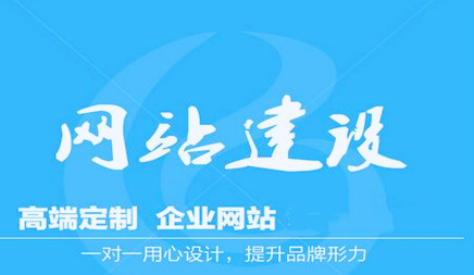 網(wǎng)站建設(shè)優(yōu)化如何做到位?