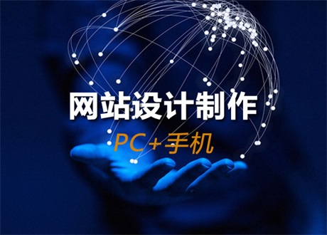 廣州企業(yè)建站做網(wǎng)頁的步驟是什么？