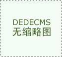 微網(wǎng)站、微信商城特點(diǎn)是什么？