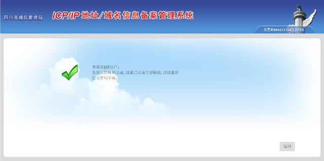 網(wǎng)站備案短信核驗(yàn)常見問題